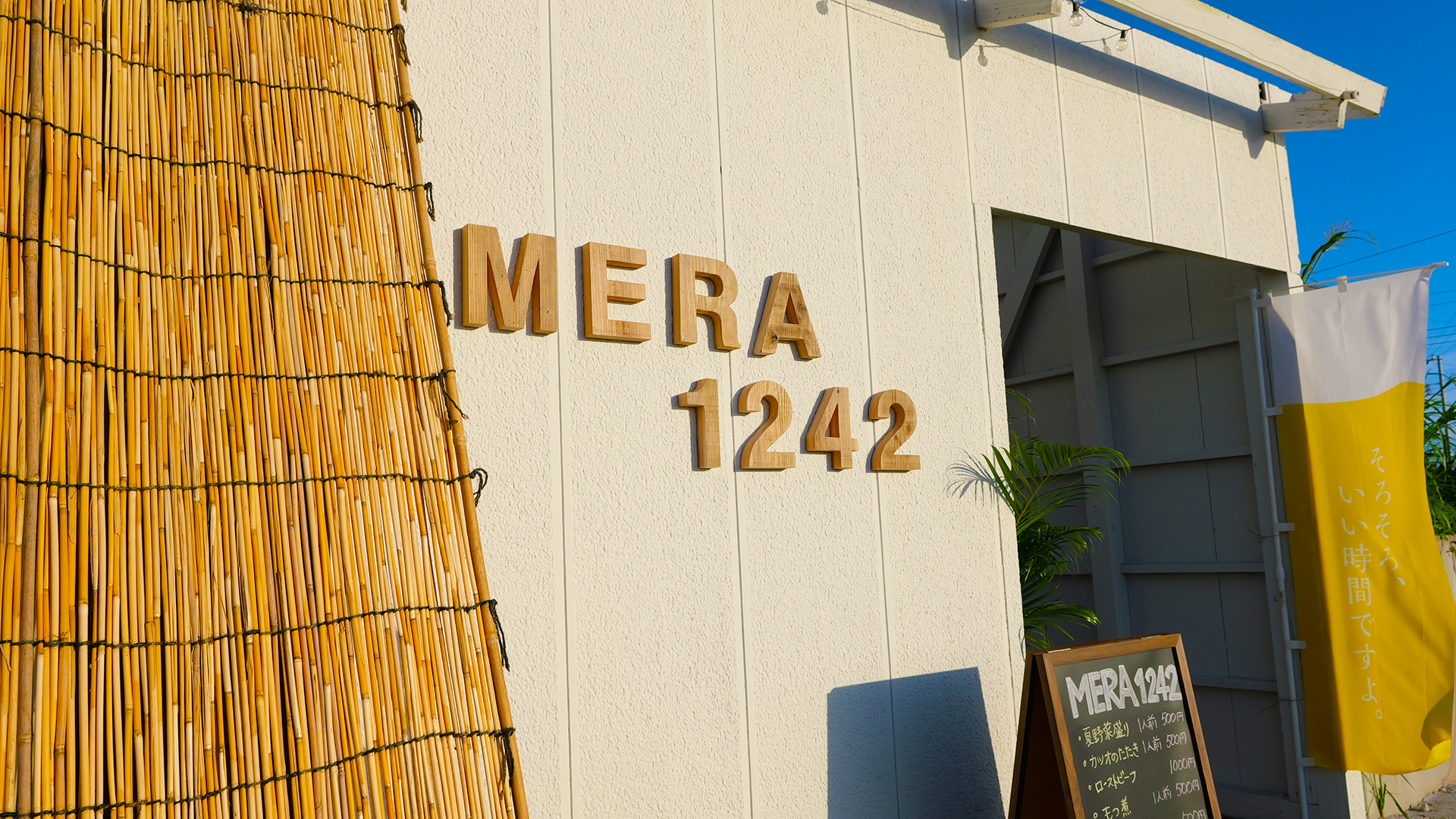 mera1242店舗写真